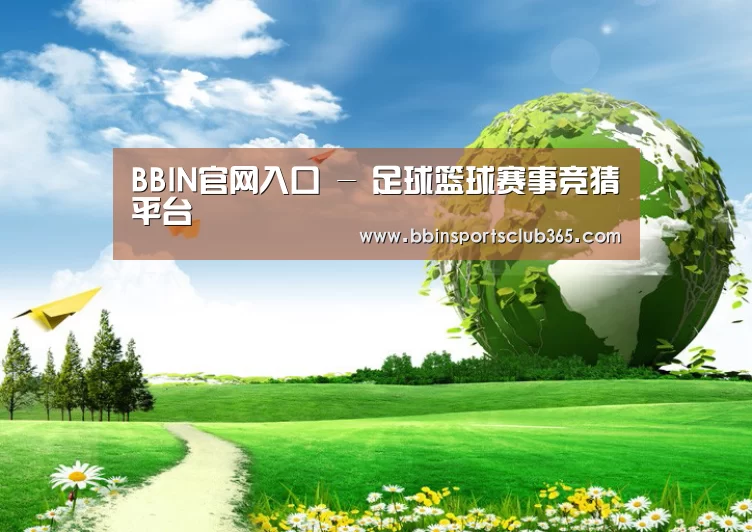BBIN体育公司