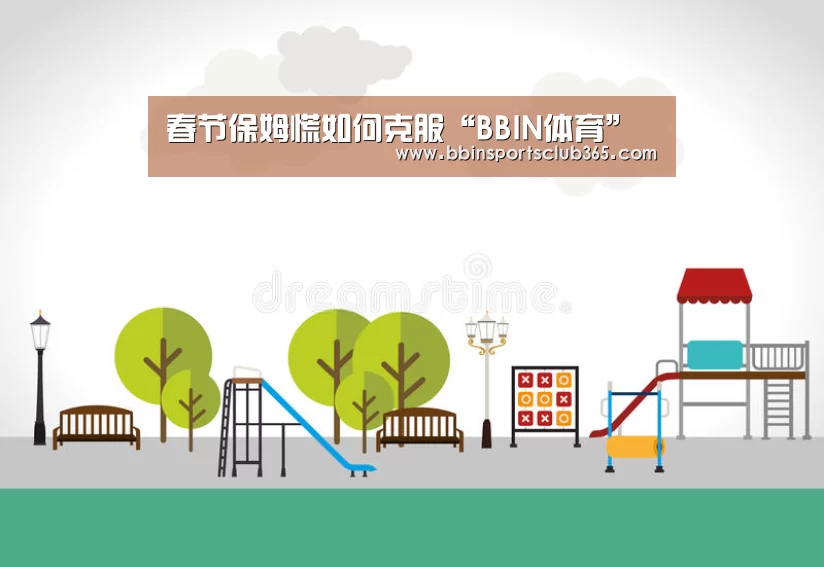 BBIN直播