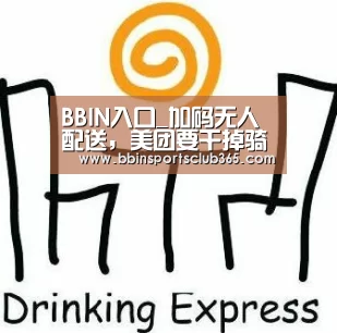 BBIN直播
