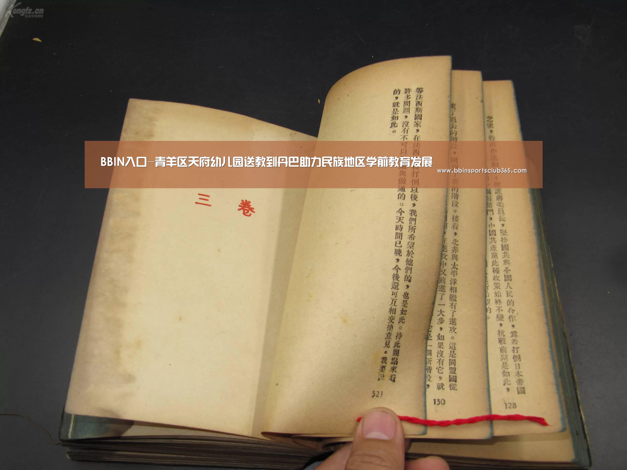 BBIN入口-青羊区天府幼儿园送教到丹巴